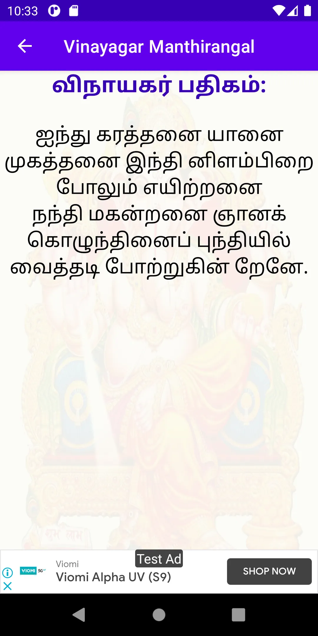 விநாயகர் மந்திரங்கள் | Indus Appstore | Screenshot