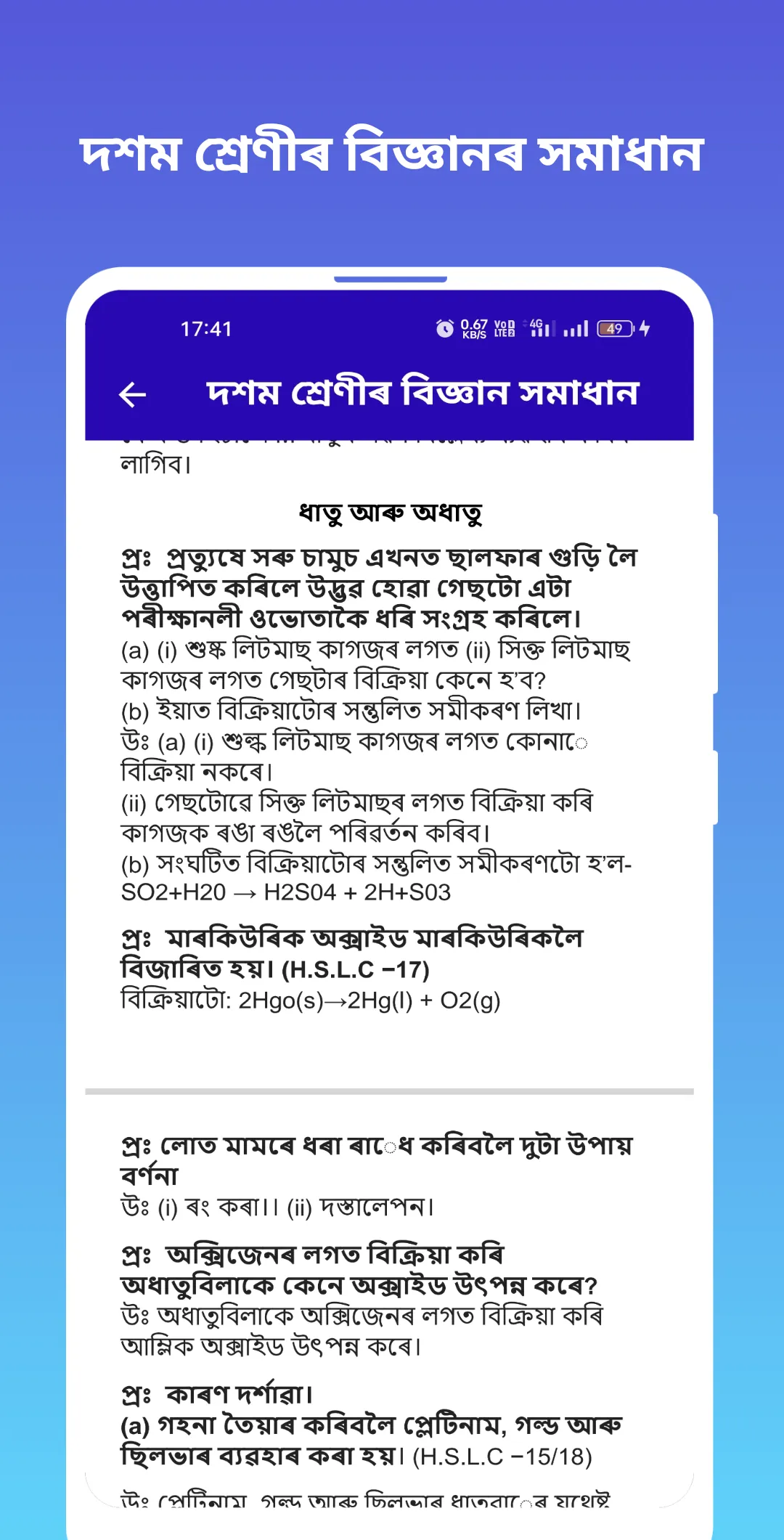 Assamese Class 10 Science | Indus Appstore | Screenshot