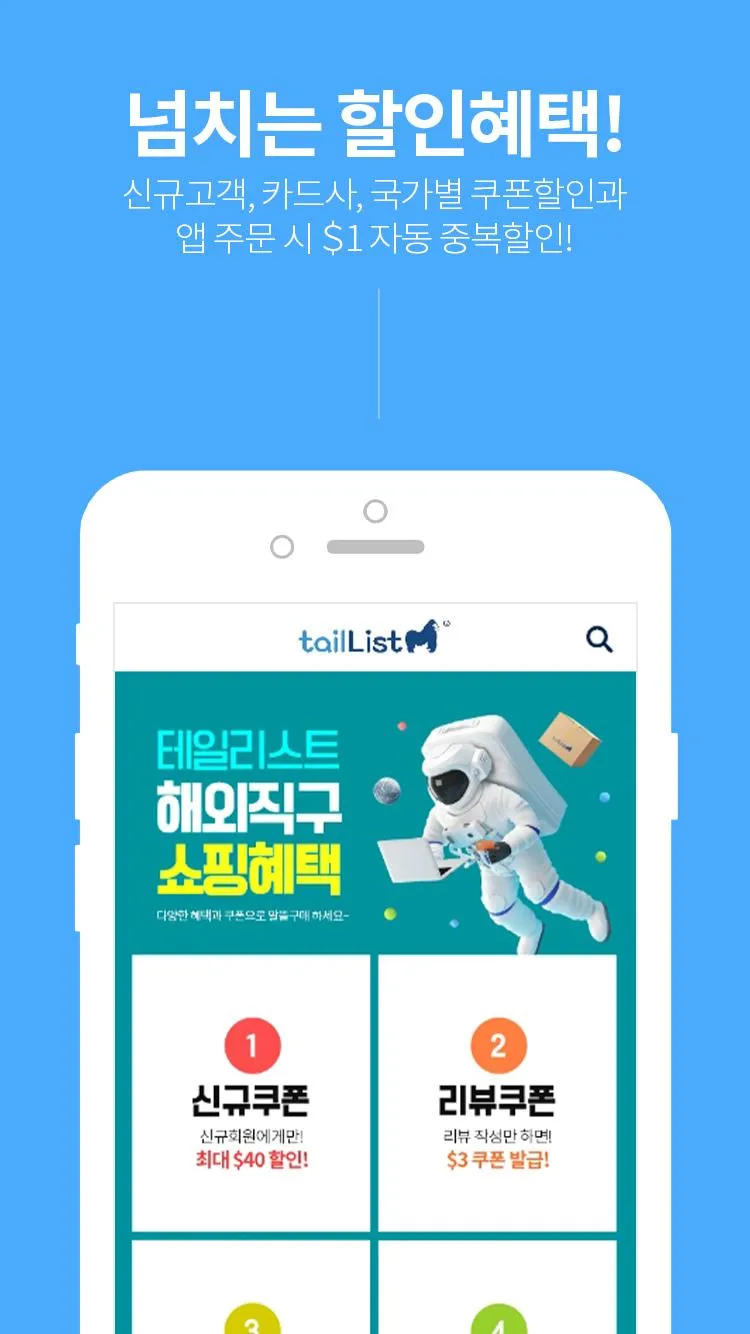 테일리스트(직구몰) - 직구 초보자를 위한 마켓 | Indus Appstore | Screenshot