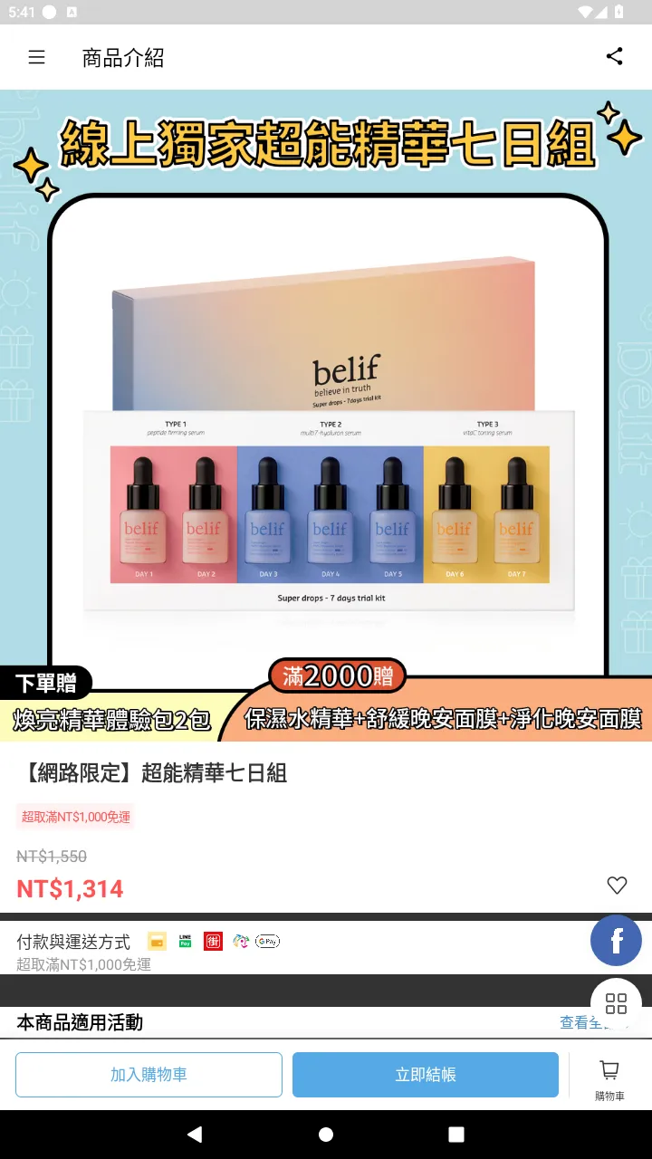 belif 草本保養 韓系專櫃 | Indus Appstore | Screenshot