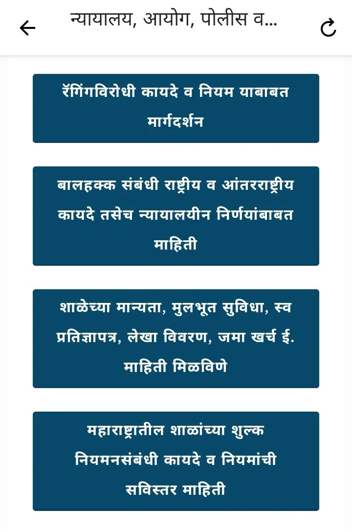 Marathi Law & Legal Guide मराठ | Indus Appstore | Screenshot