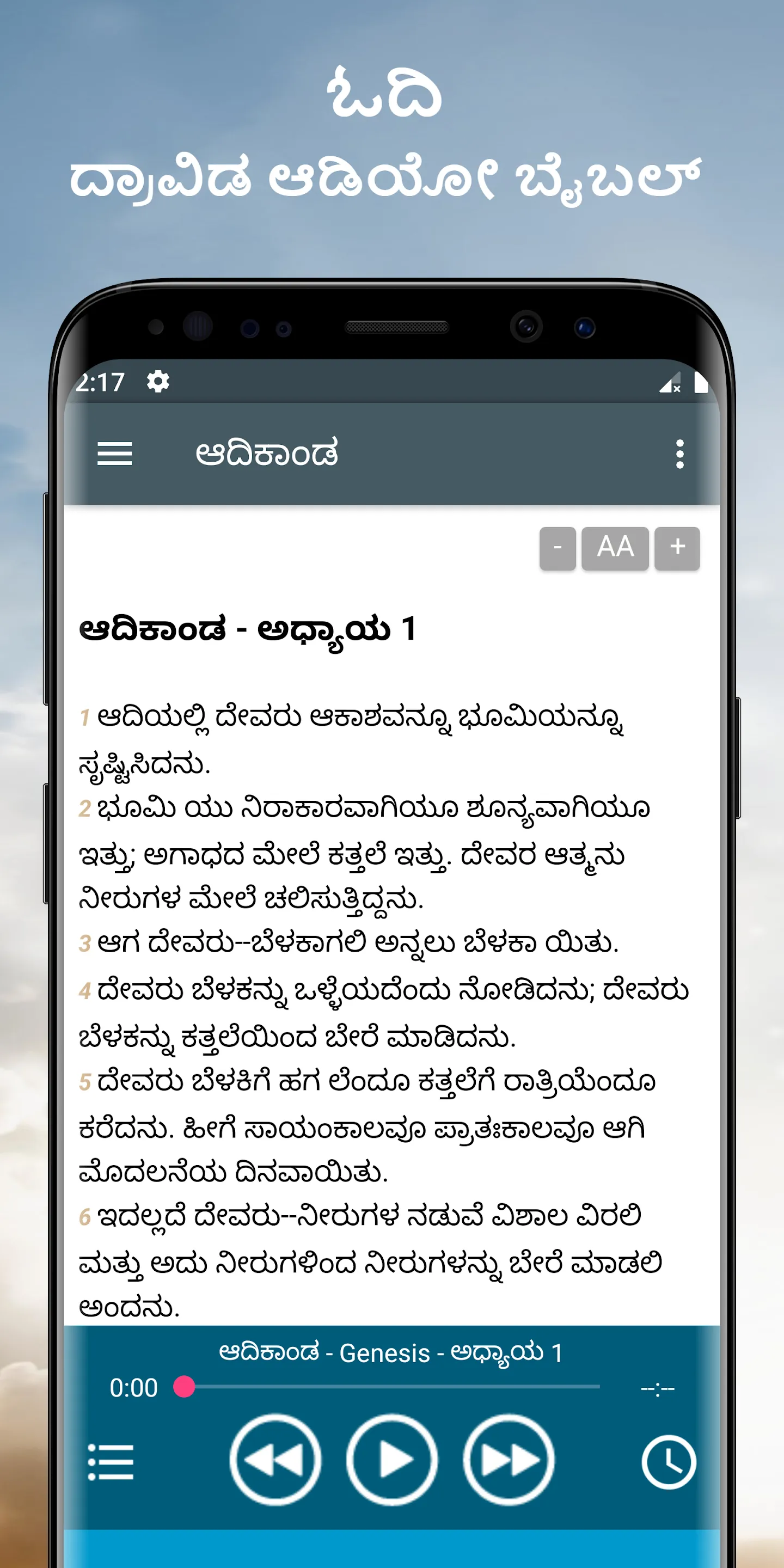 ಆಡಿಯೋ ಬೈಬಲ್ ಕನ್ನಡ ಆಫ್‌ಲೈನ್ App | Indus Appstore | Screenshot