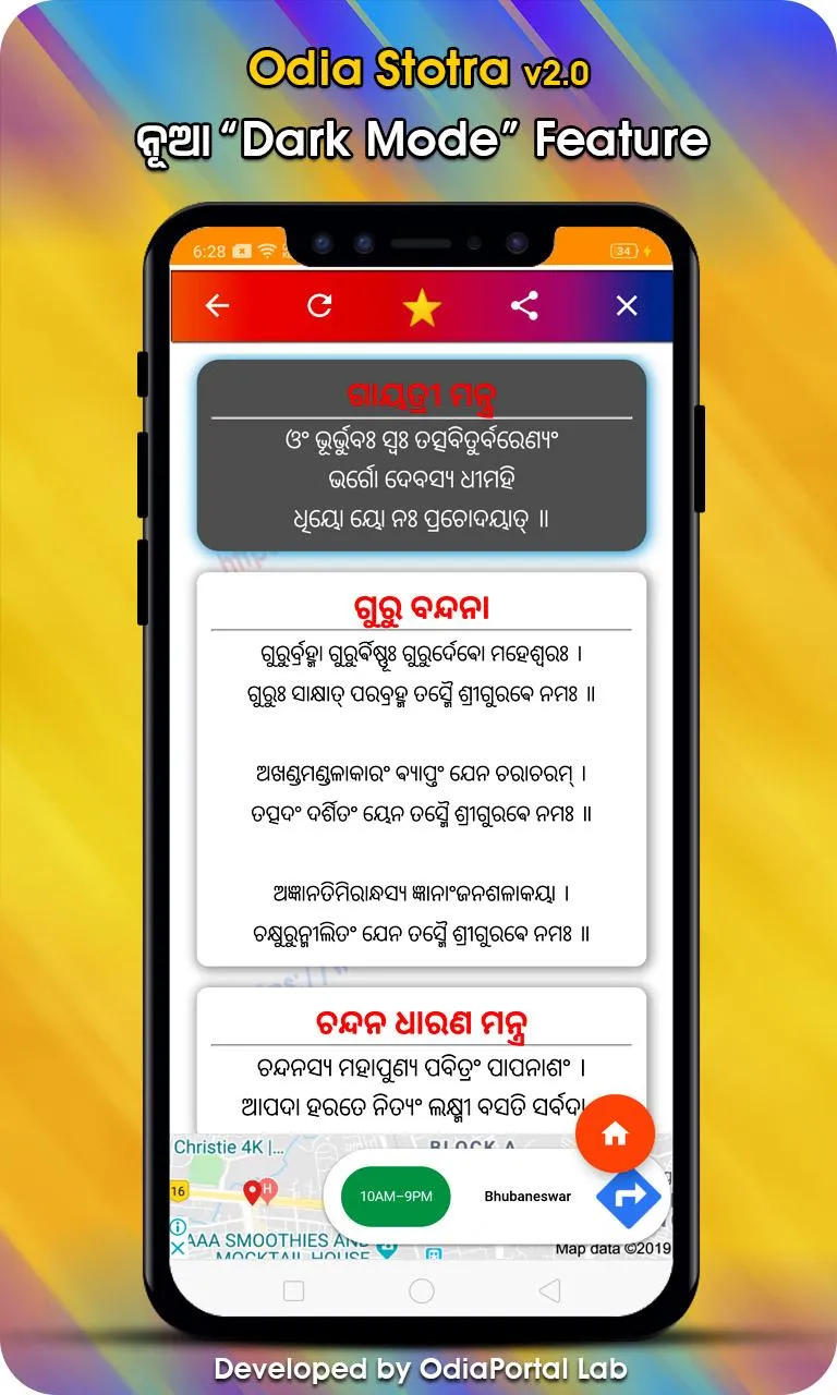 Odia Stotra (ଓଡ଼ିଆ ସ୍ତୋତ୍ର) | Indus Appstore | Screenshot