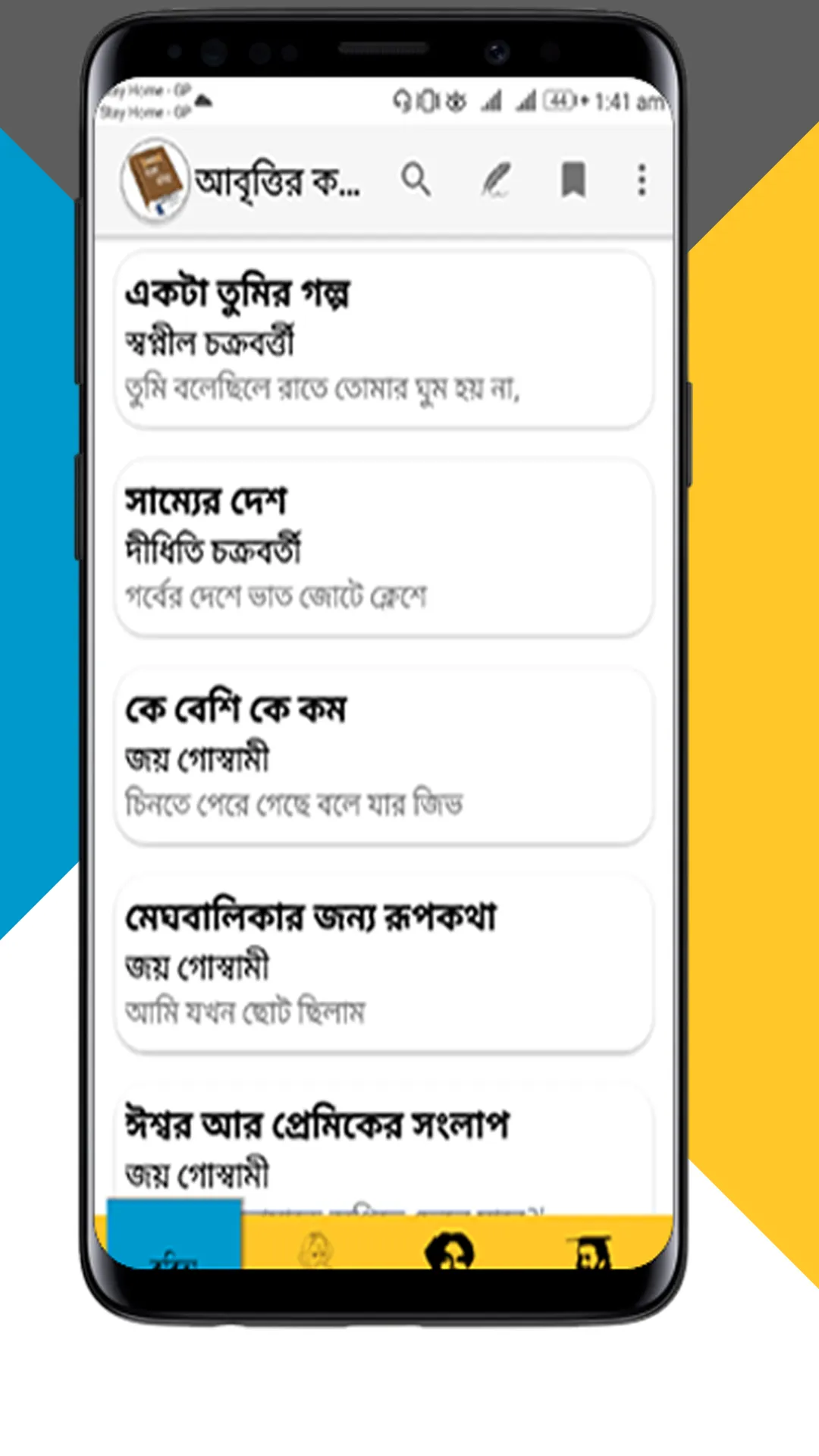 আবৃত্তি’র কবিতা সমগ্র | Indus Appstore | Screenshot