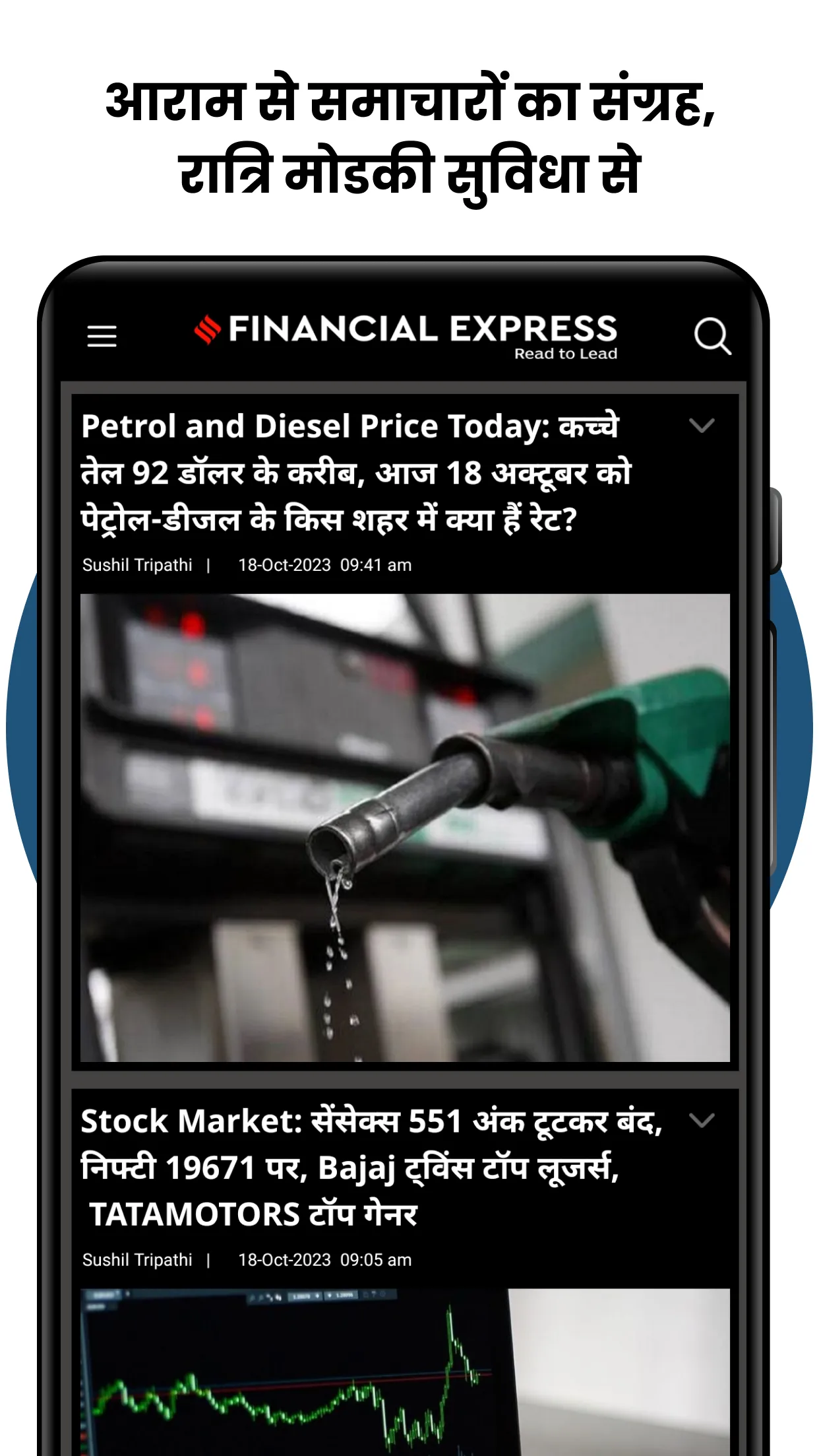 Financial Express Hindi | Indus Appstore | Screenshot