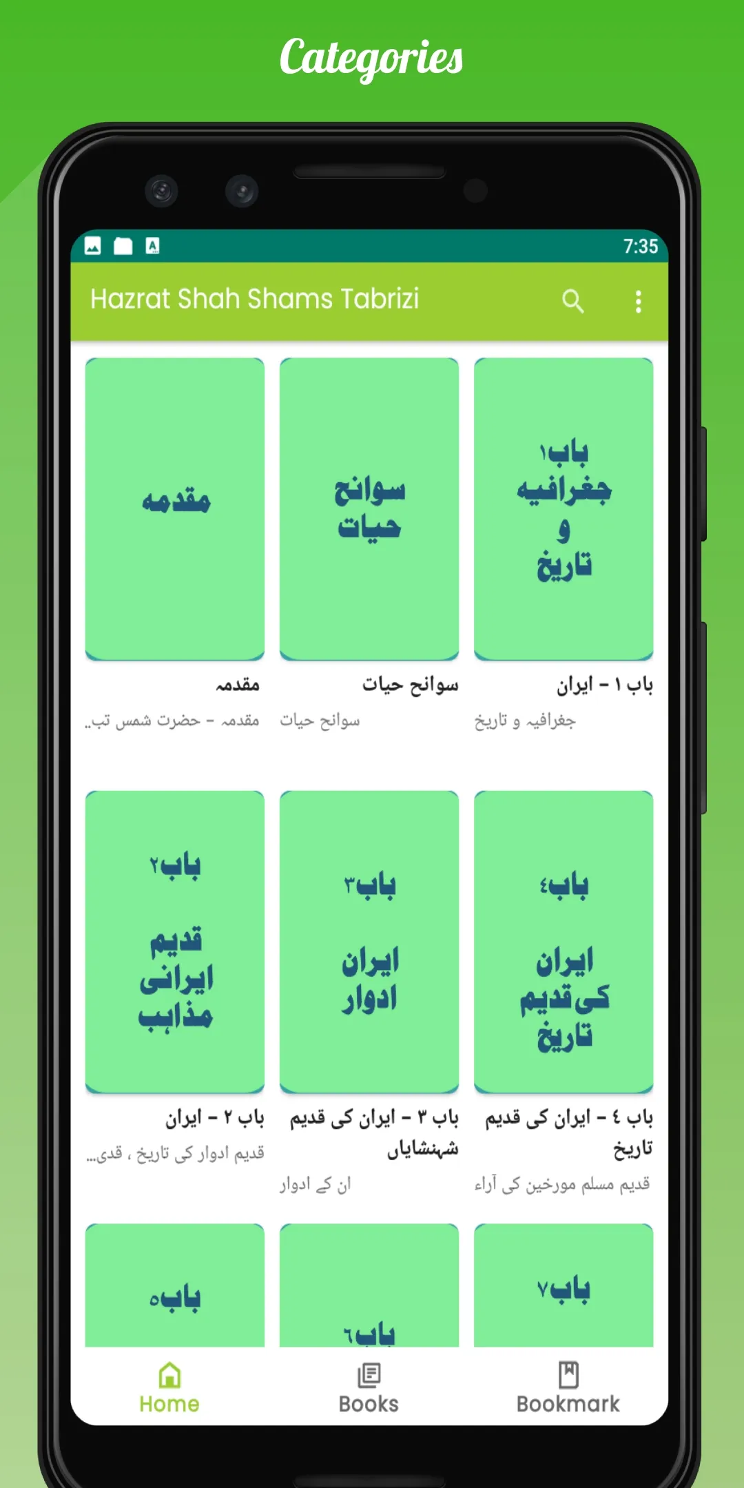 Hazrat Shah Shams Tabrizi Book | Indus Appstore | Screenshot