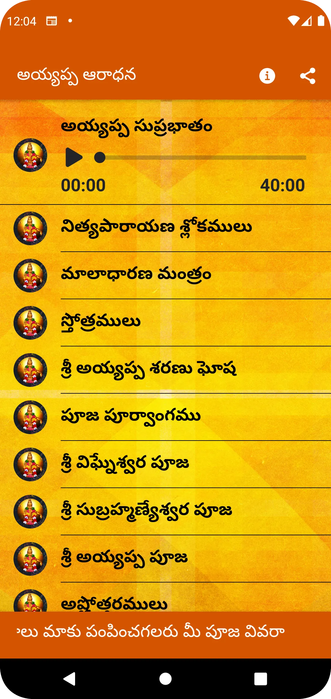 Ayyappa Aaradhana | Indus Appstore | Screenshot