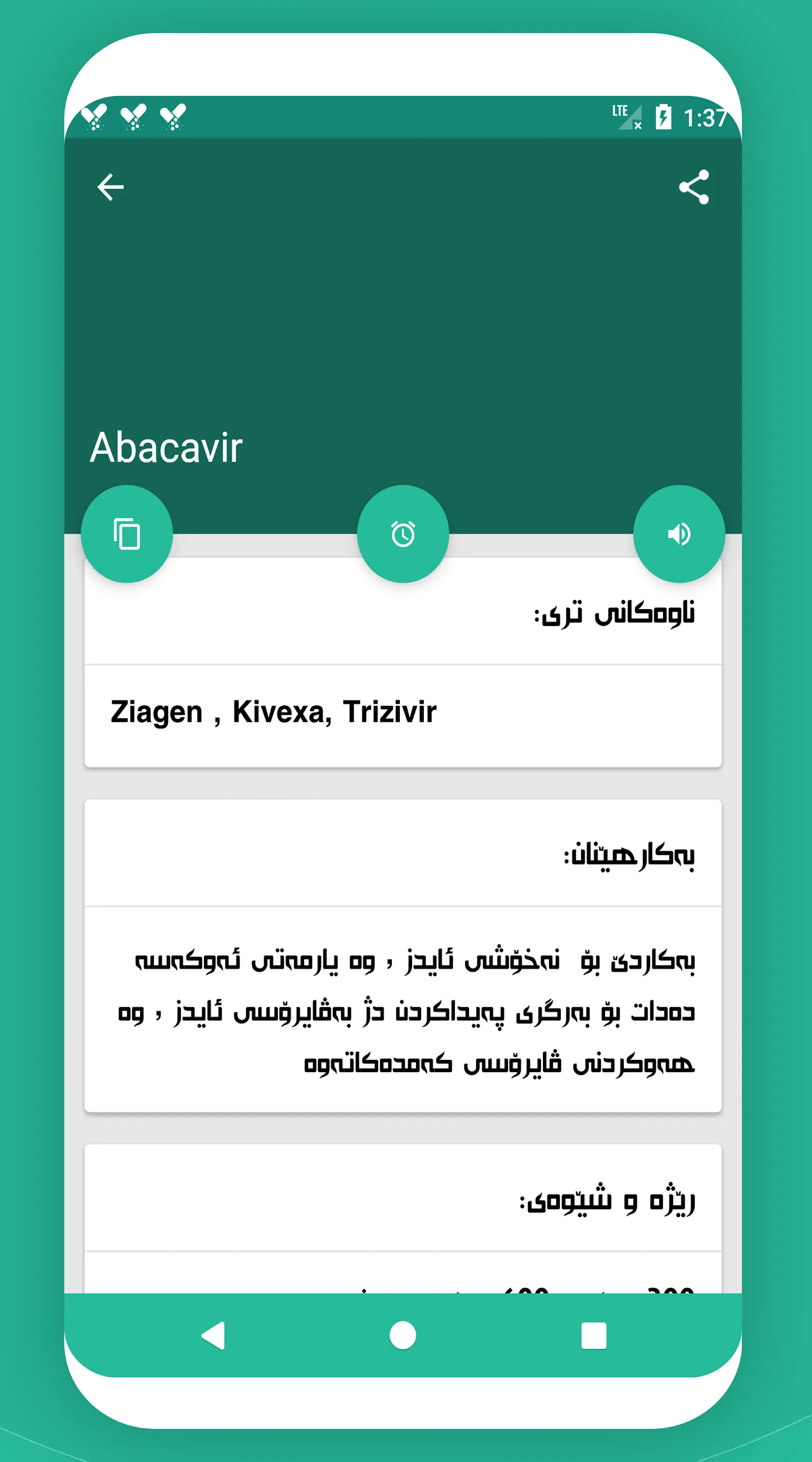 Shwan Drug Dictionary V3 | Indus Appstore | Screenshot