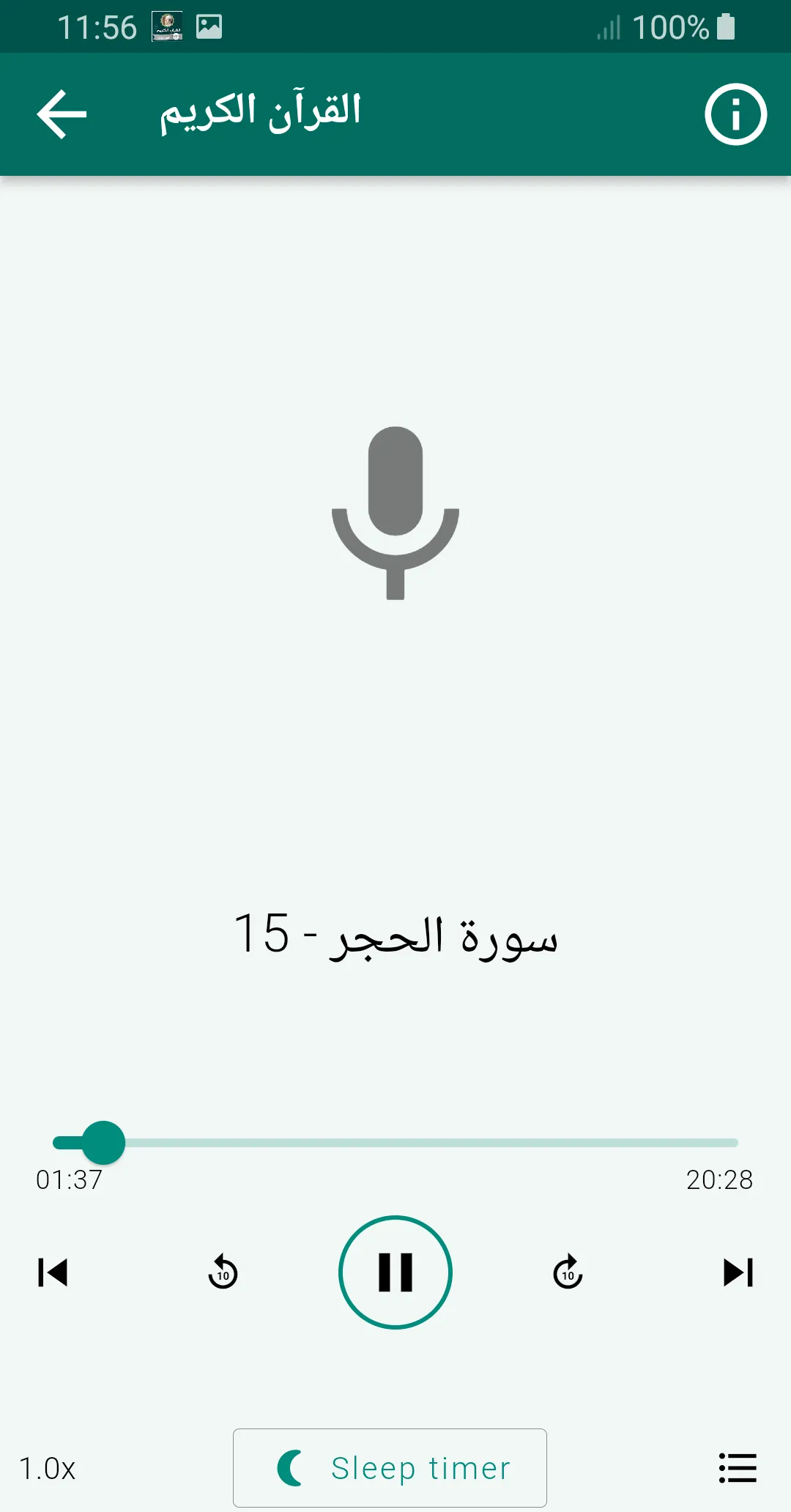 ايمن سويد القران الكريم كاملا | Indus Appstore | Screenshot