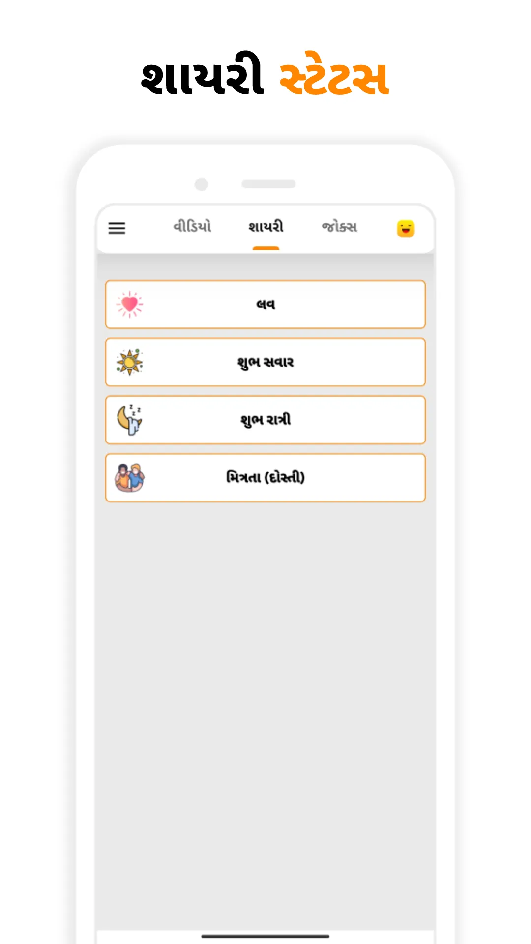 Gujarati status | Indus Appstore | Screenshot