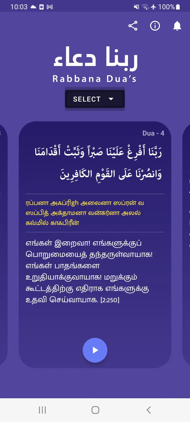 Rabbana Dua Tamil | Indus Appstore | Screenshot