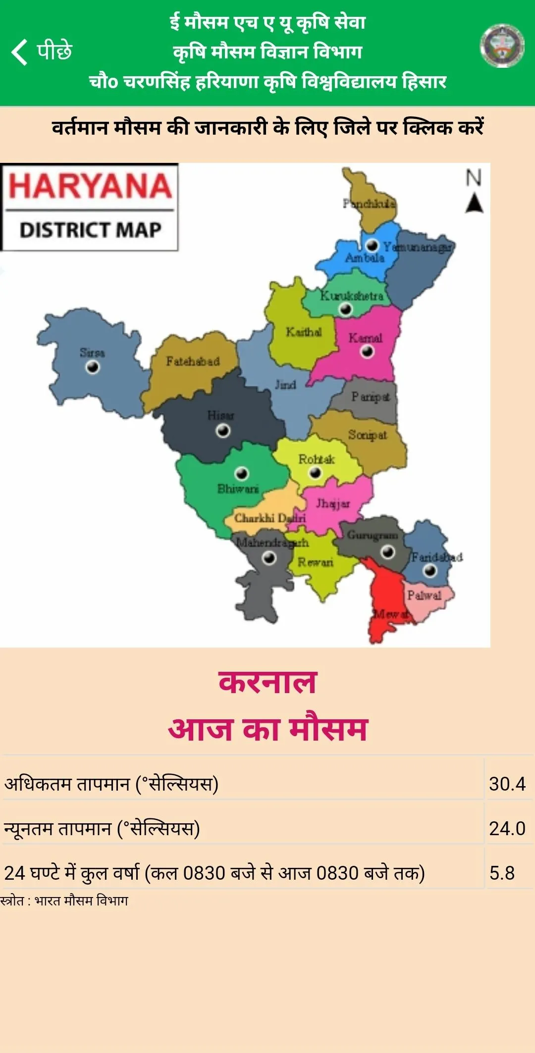 Emausamhau Krishi Mausam Seva  | Indus Appstore | Screenshot