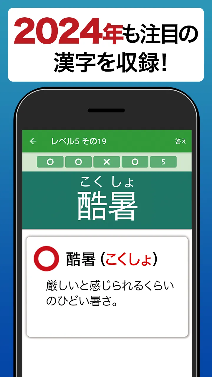 読めないと恥ずかしい漢字2024 - 語彙力UP脳トレ | Indus Appstore | Screenshot