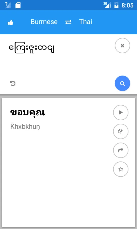 Myanmar Thai Translate | Indus Appstore | Screenshot