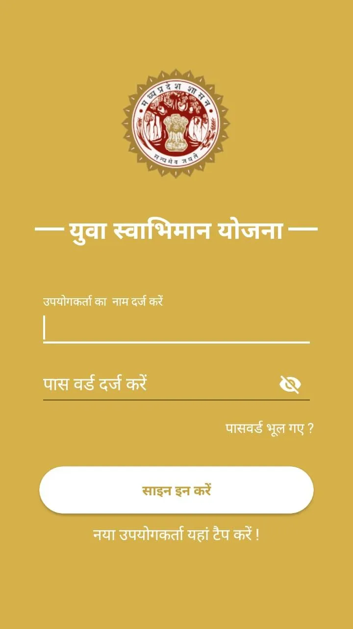 Yuva Swabhimaan Yojna | Indus Appstore | Screenshot