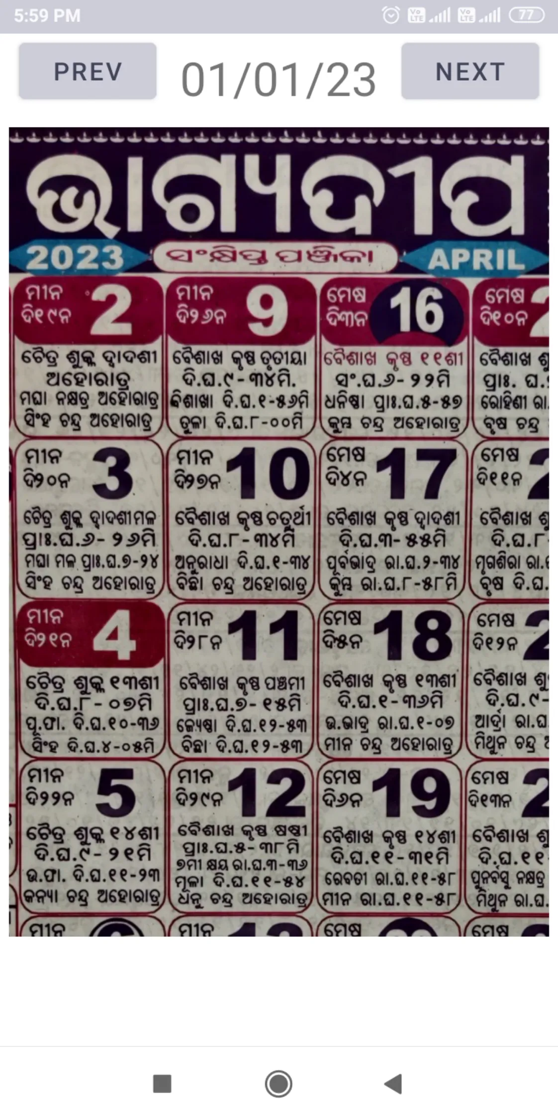 Bhagyadeep Odia Calendar 2023 | Indus Appstore | Screenshot