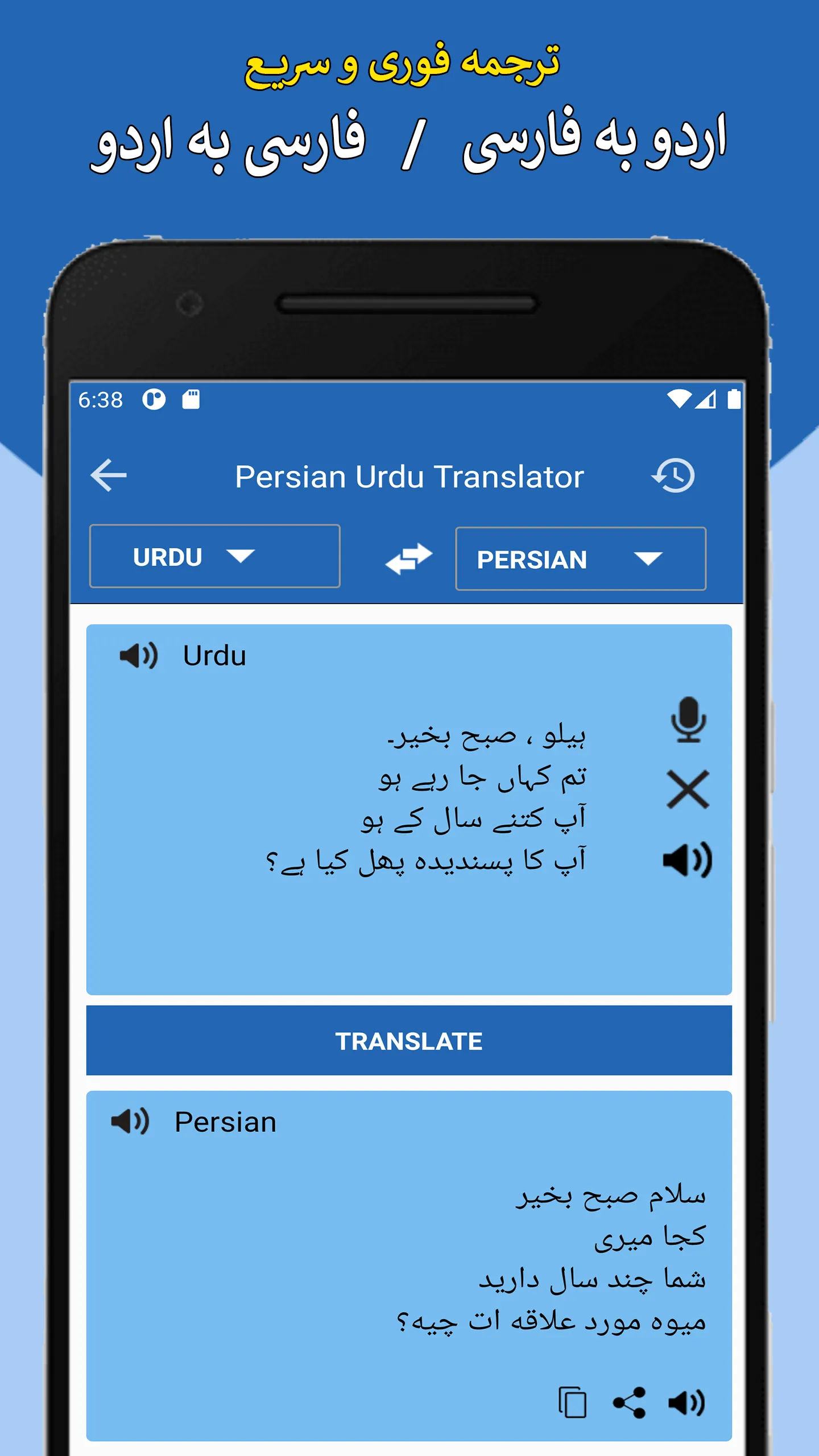 Persian to Urdu Translation | Indus Appstore | Screenshot