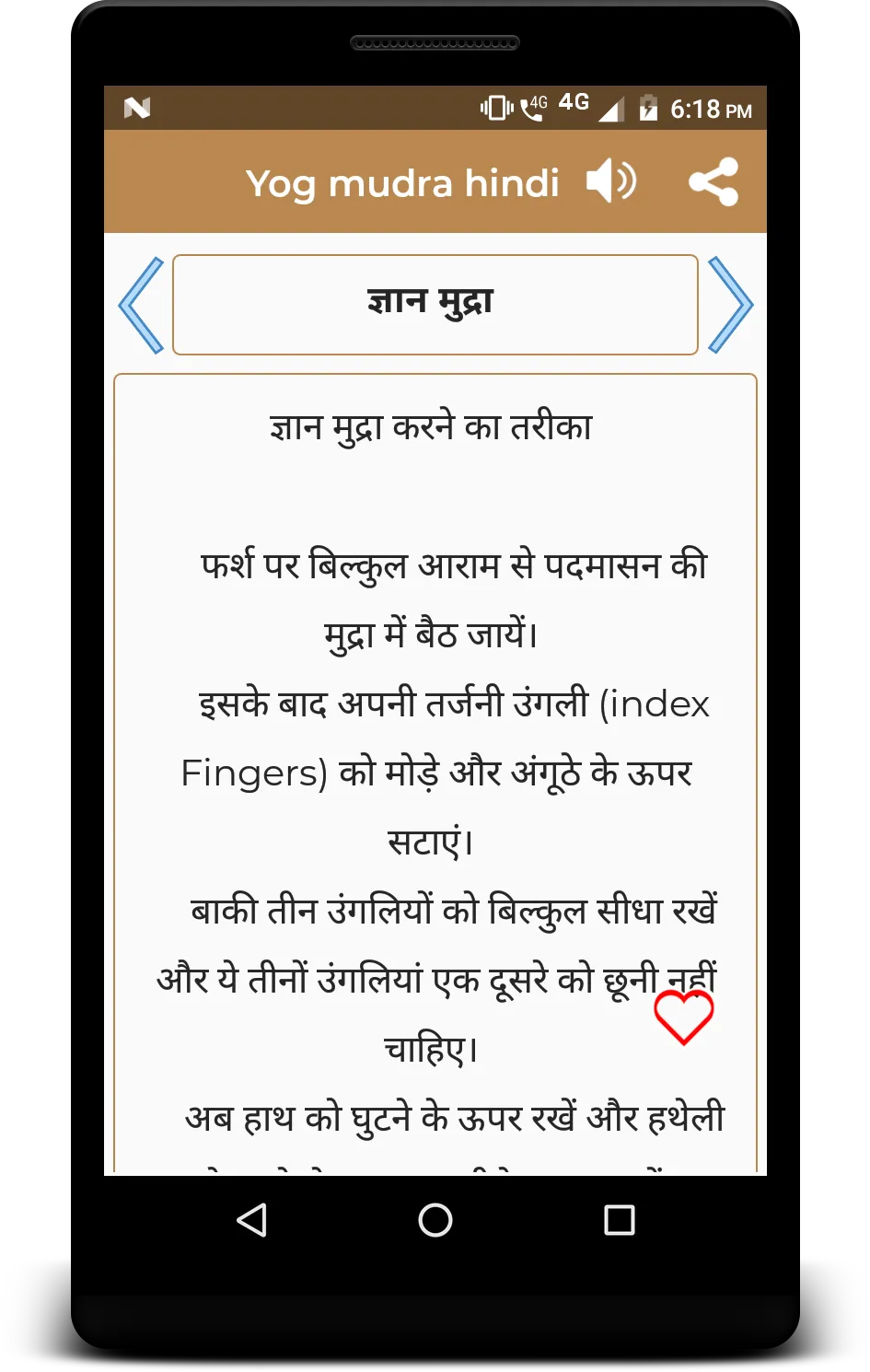 Yog mudra hindi | Indus Appstore | Screenshot