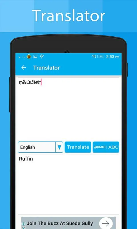 Tamil Keyboard and Translator | Indus Appstore | Screenshot