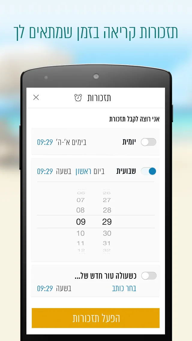 929 - תנך ביחד | Indus Appstore | Screenshot