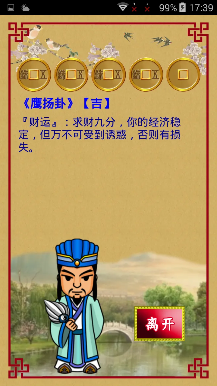 神算诸葛亮 | Indus Appstore | Screenshot