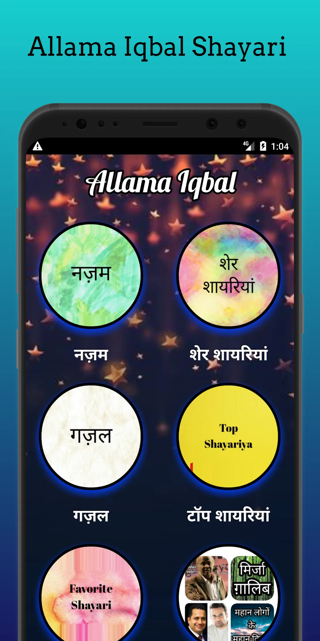 Hindi poem - Allama iqbal | Indus Appstore | Screenshot