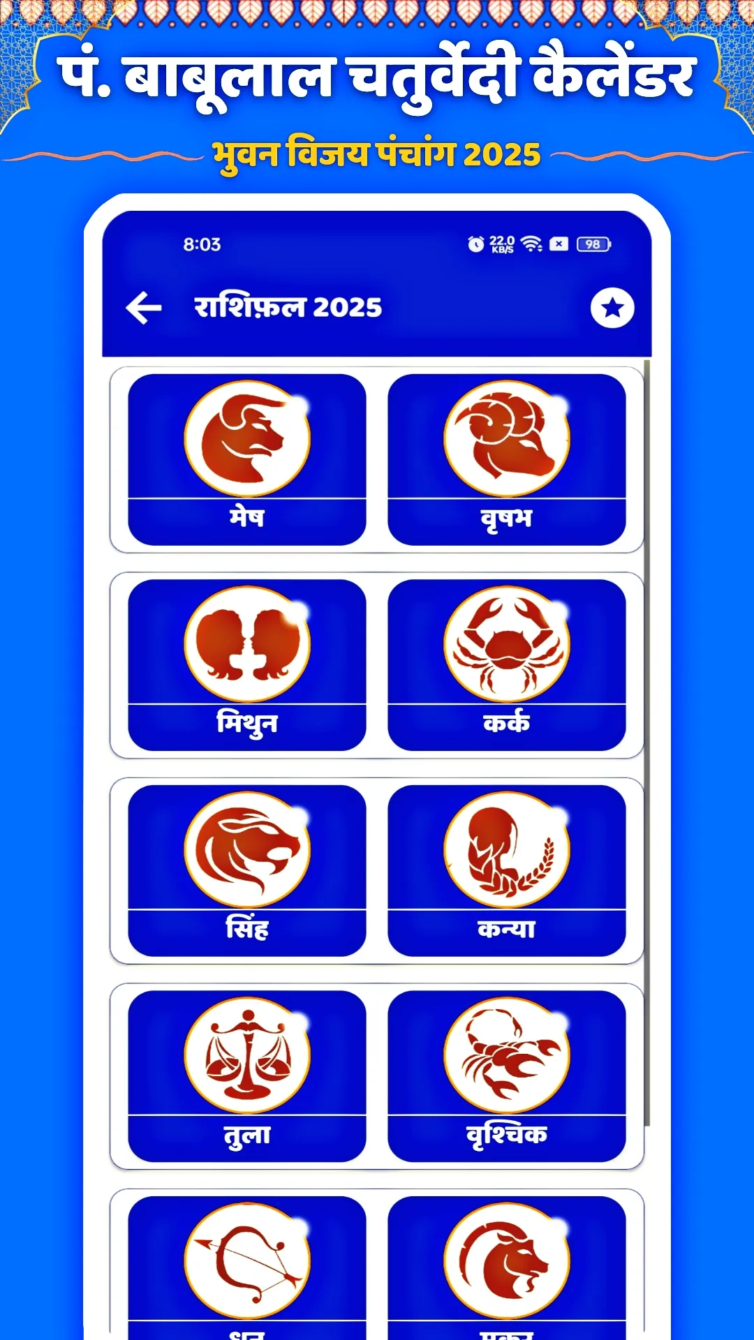 पं. बाबूलाल चतुर्वेदी कैलेंडर | Indus Appstore | Screenshot