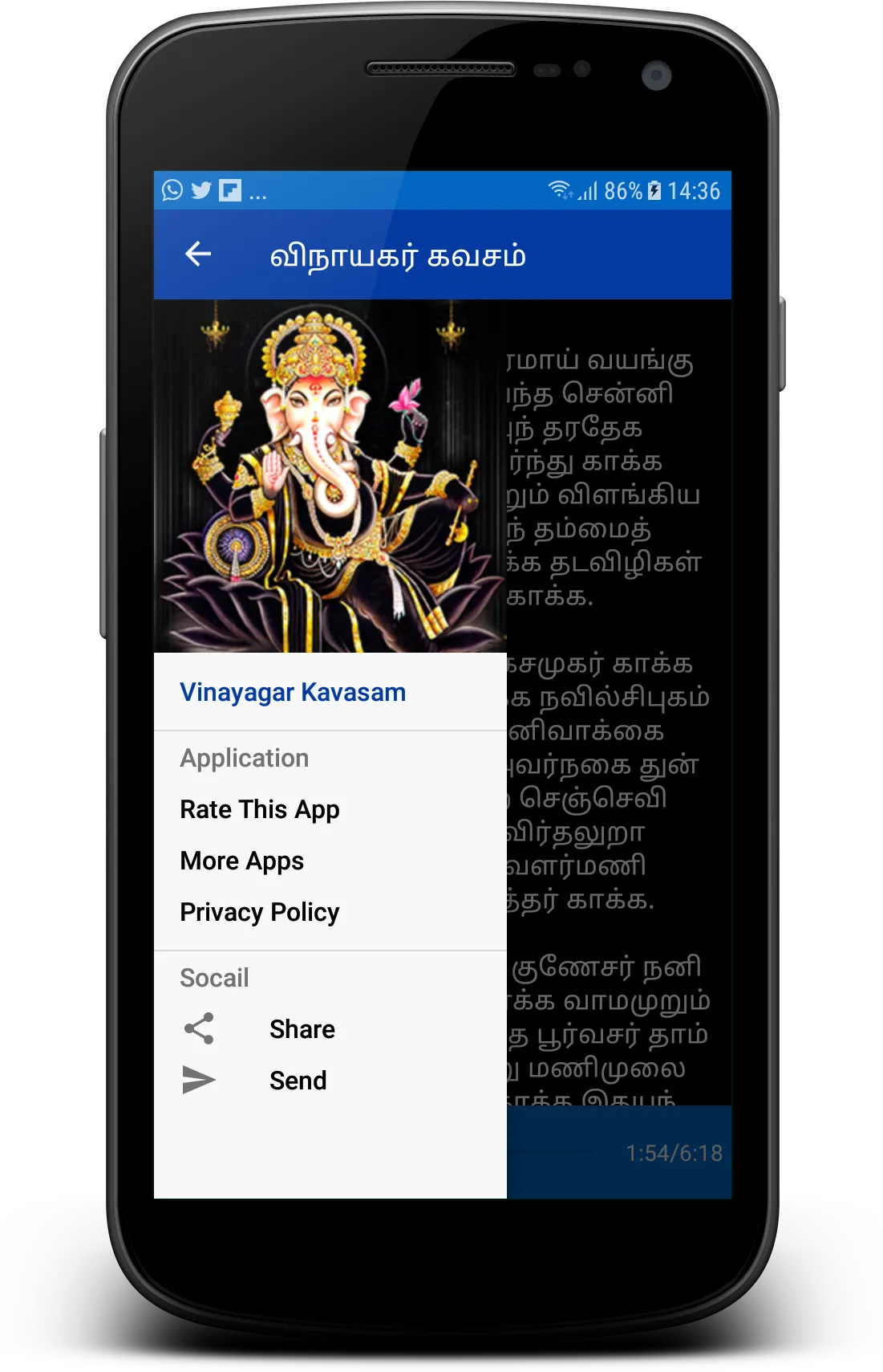 Vinayagar Kavasam | Indus Appstore | Screenshot