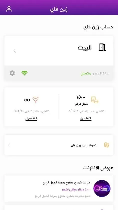 Zain Fi | Indus Appstore | Screenshot