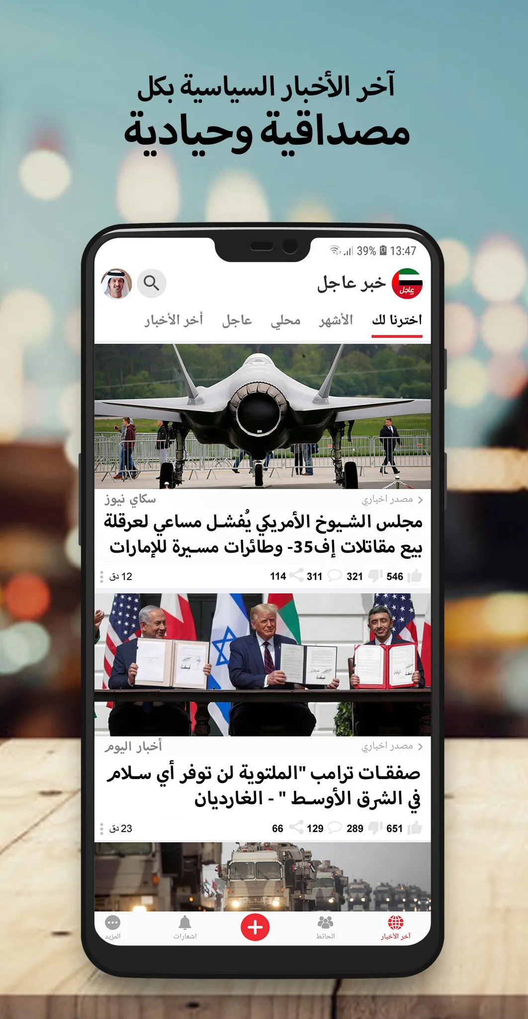 أخبار الامارات العاجلة | Indus Appstore | Screenshot