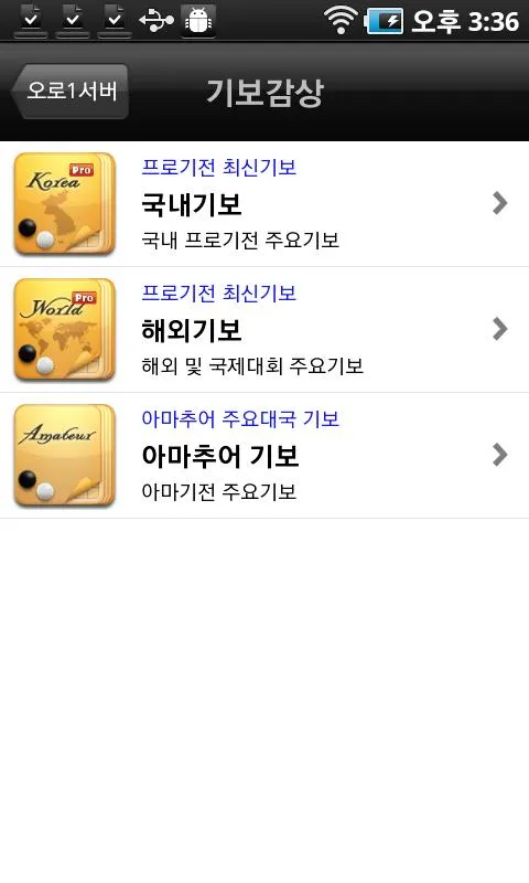 오로바둑 | Indus Appstore | Screenshot