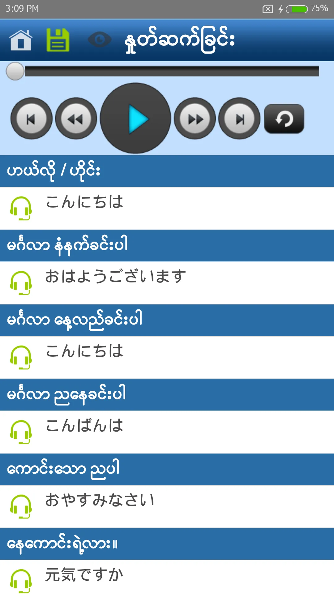 Speak Japanese For Myanmar | Indus Appstore | Screenshot