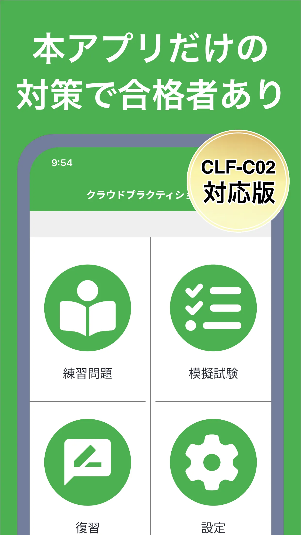 クラウドプラクティショナー 模擬試験 CLF-C02 | Indus Appstore | Screenshot