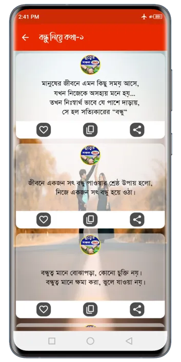 প্রিয় বন্ধু নিয়ে এসএমএস | Indus Appstore | Screenshot