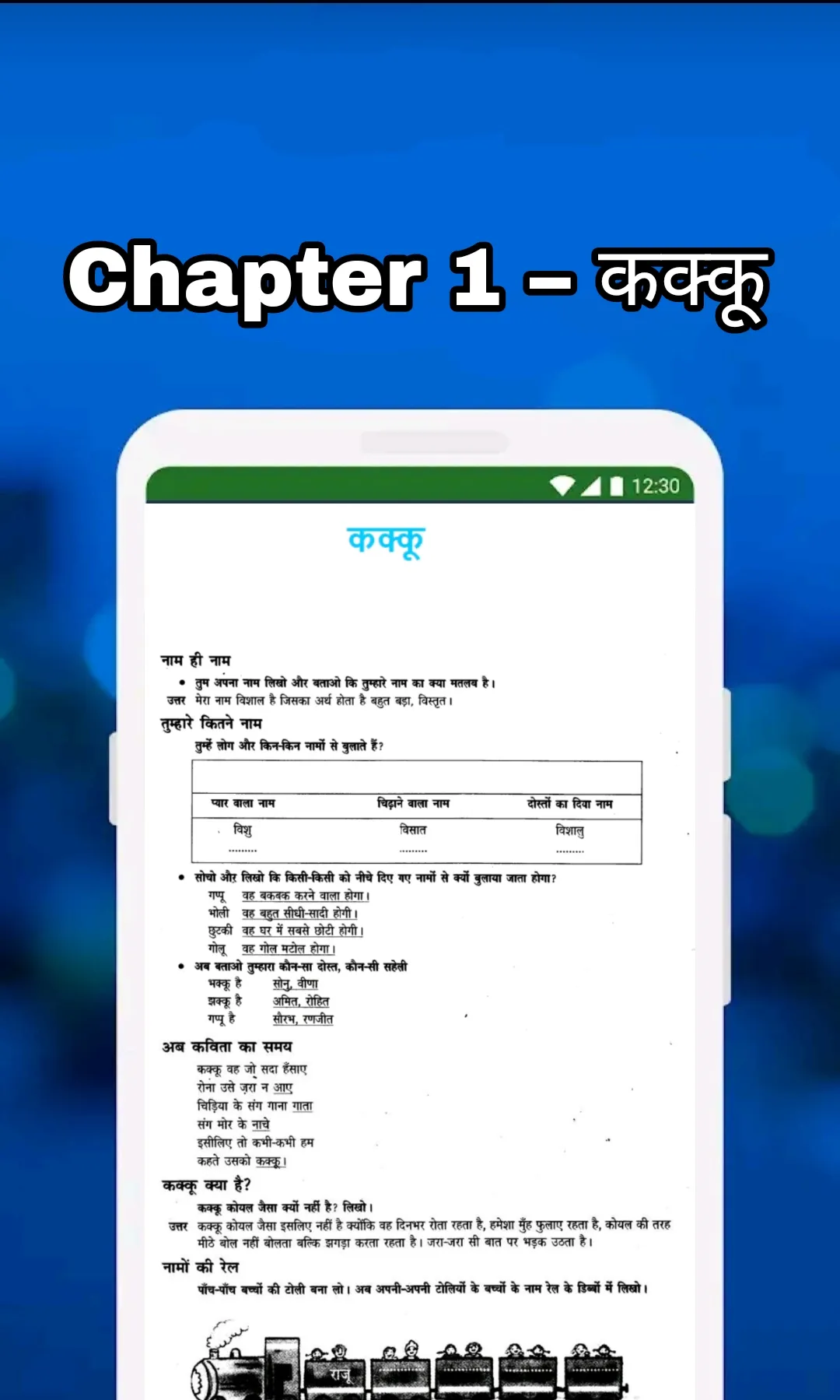 Class 3 Hindi (रिमझिम) NCERT | Indus Appstore | Screenshot