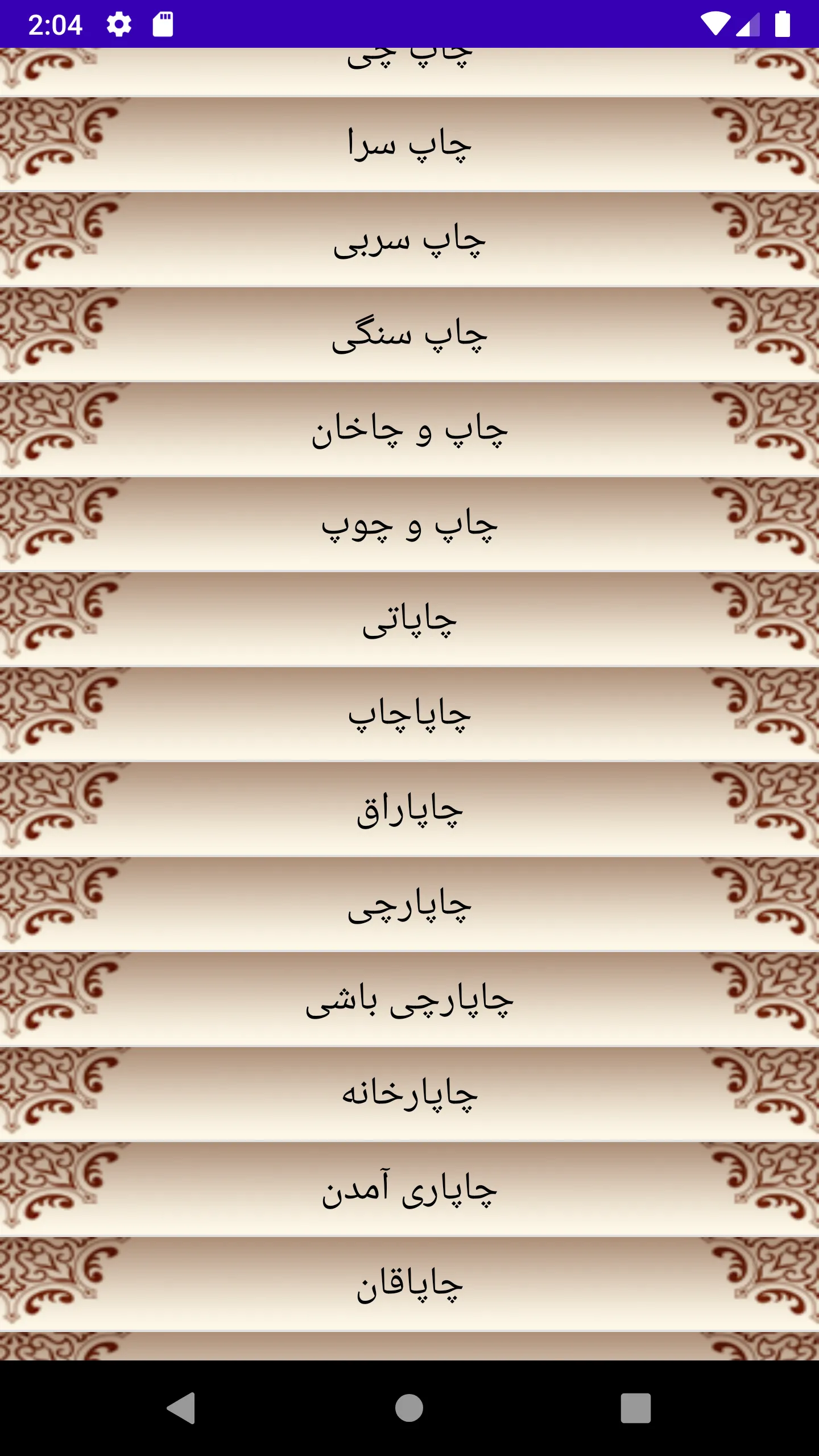 لغت نامه دهخدا | Indus Appstore | Screenshot