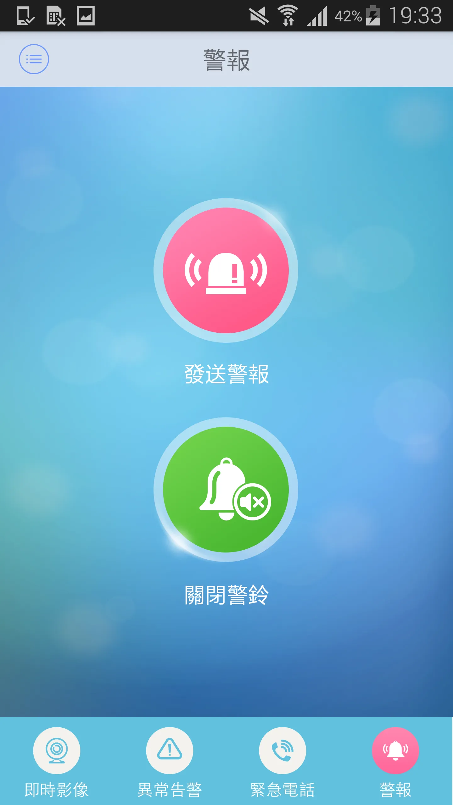 Smart Security 智慧店家 | Indus Appstore | Screenshot