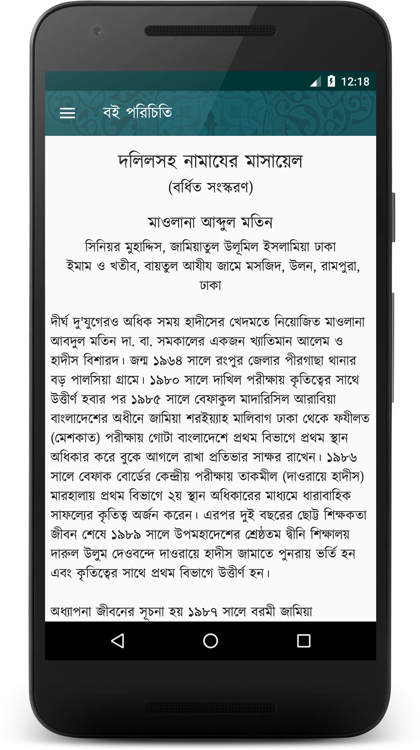 দলিলসহ নামাযের মাসায়েল | Indus Appstore | Screenshot