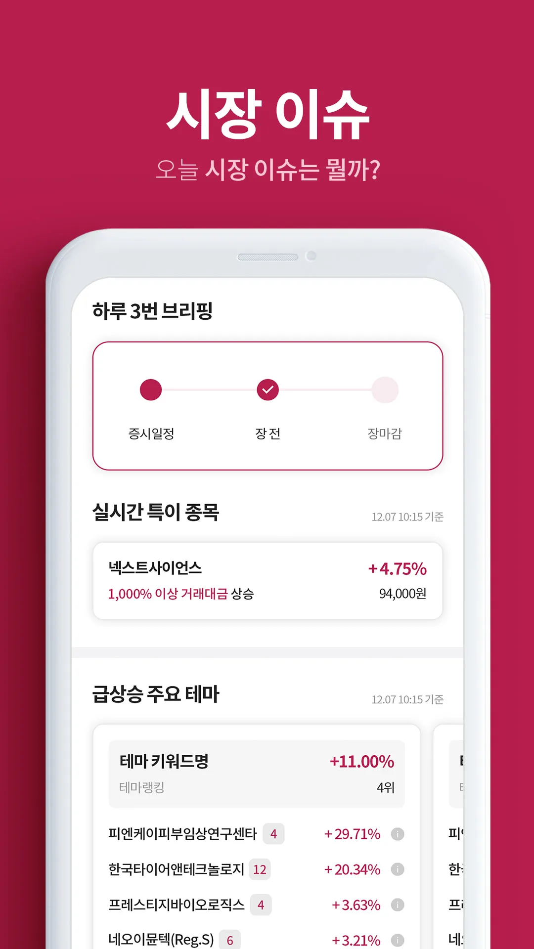 핀업 레이더 - 나만의 투자 뉴스 알림앱 | Indus Appstore | Screenshot