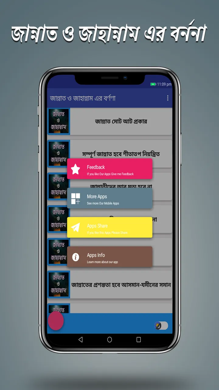 জান্নাত ও জাহান্নাম এর বর্ণণা | Indus Appstore | Screenshot