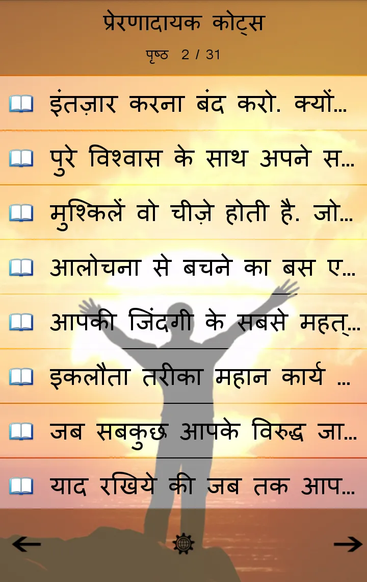 Motivational हिंदी सुविचार | Indus Appstore | Screenshot