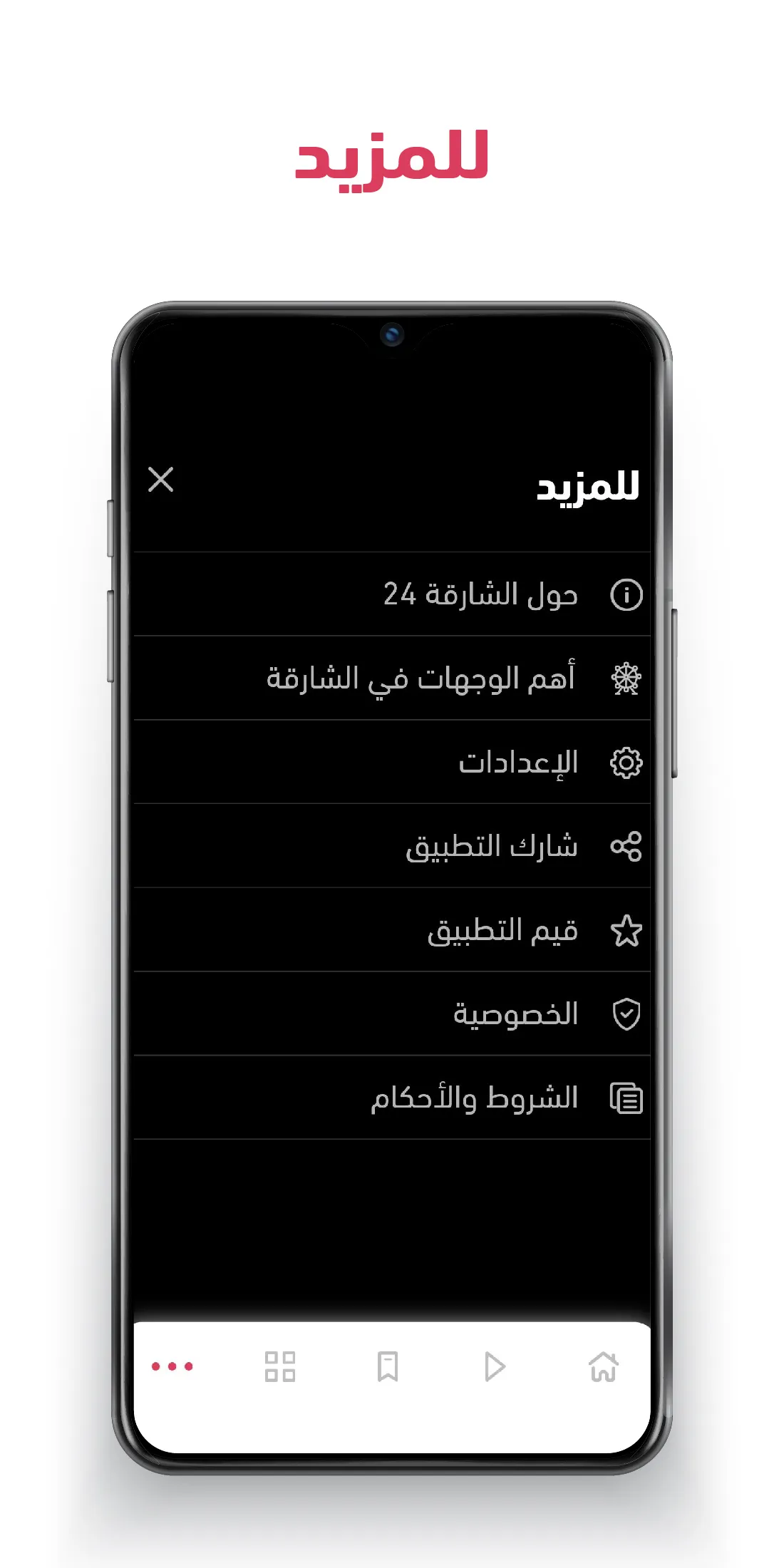 Sharjah24 | Indus Appstore | Screenshot