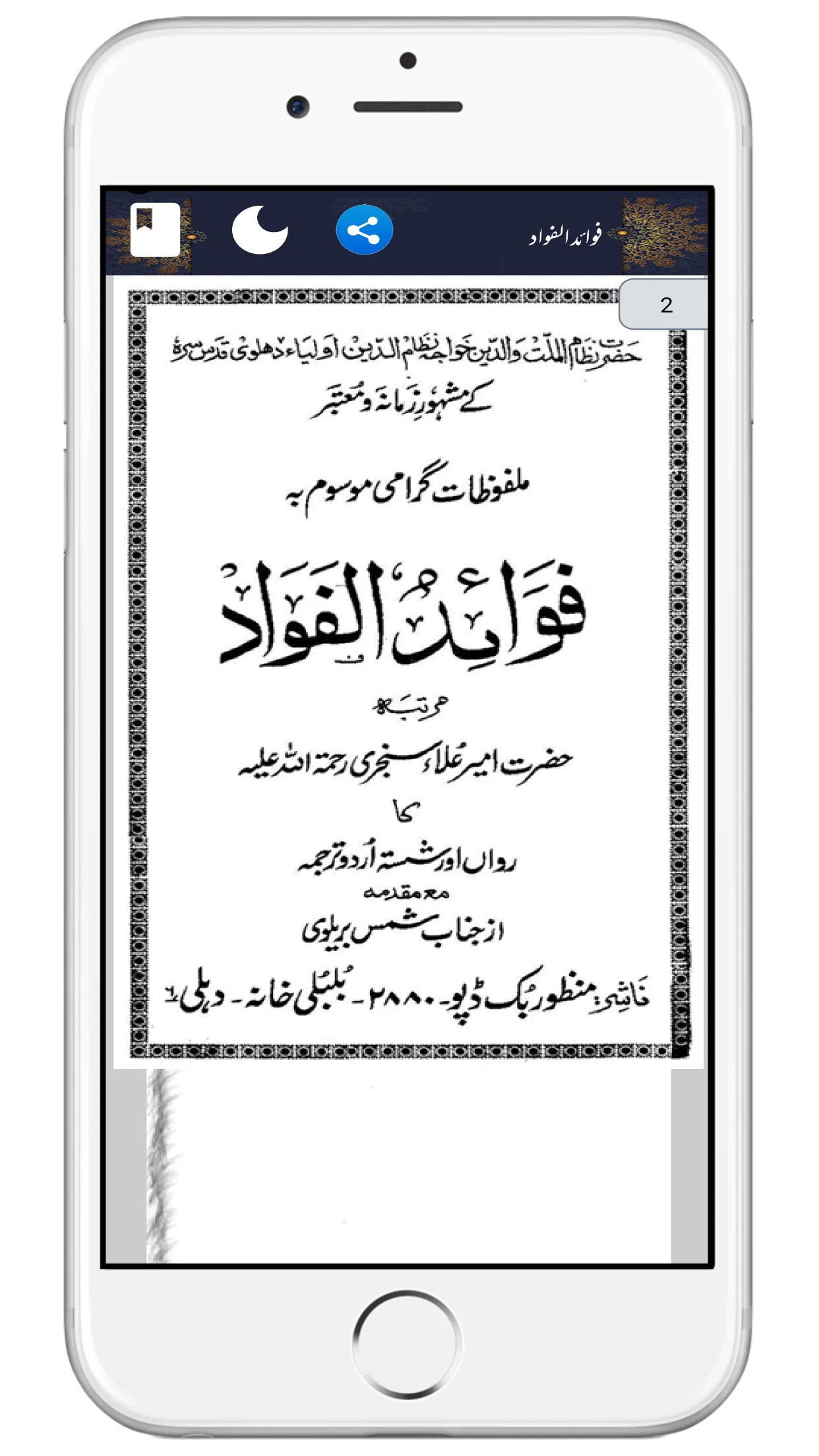 Fawaid ul Fawad فوائد الفواد | Indus Appstore | Screenshot