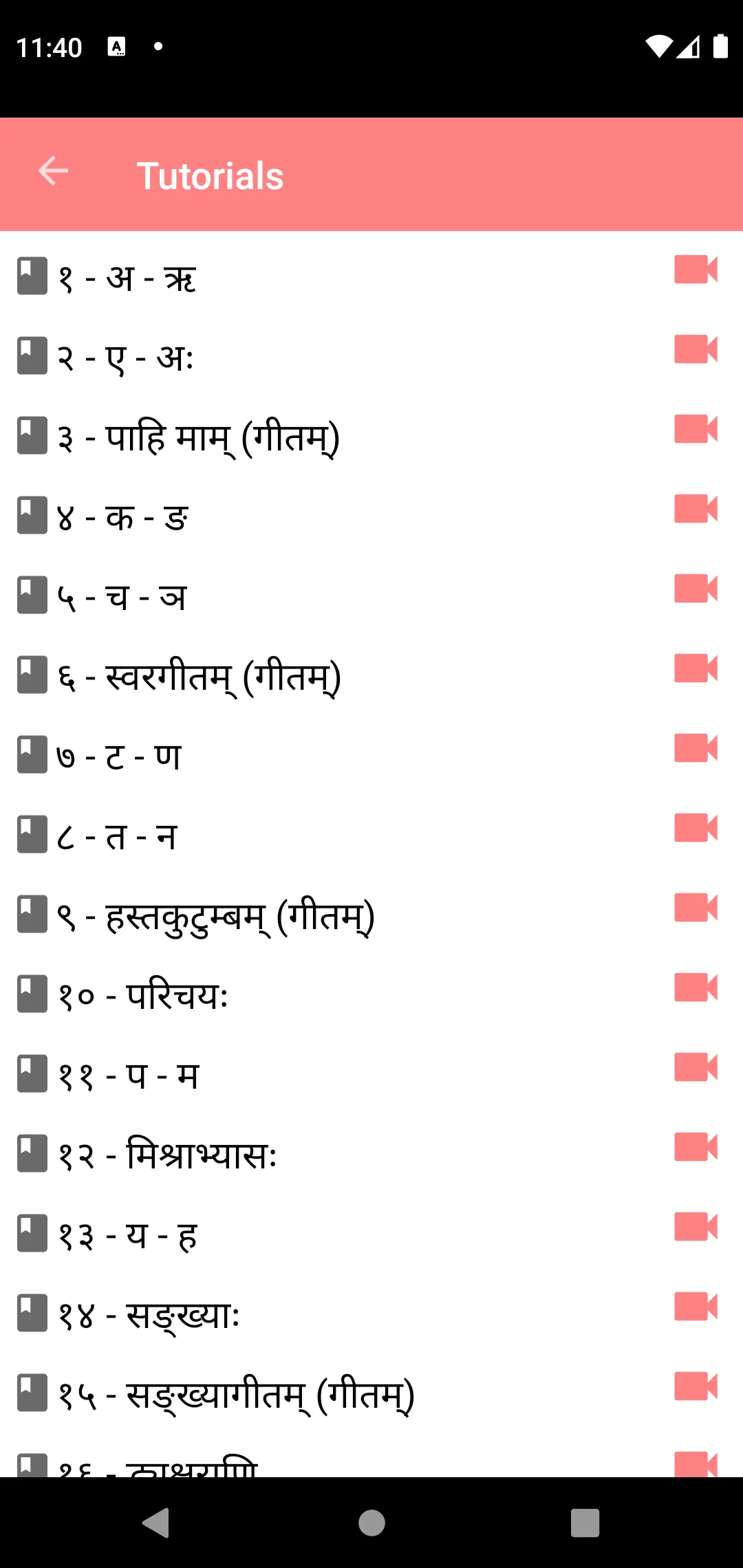 Class 1 Samskrit Tutorial | Indus Appstore | Screenshot