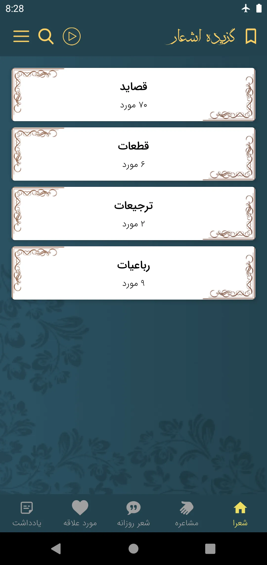 فرخی سیستانی | Indus Appstore | Screenshot