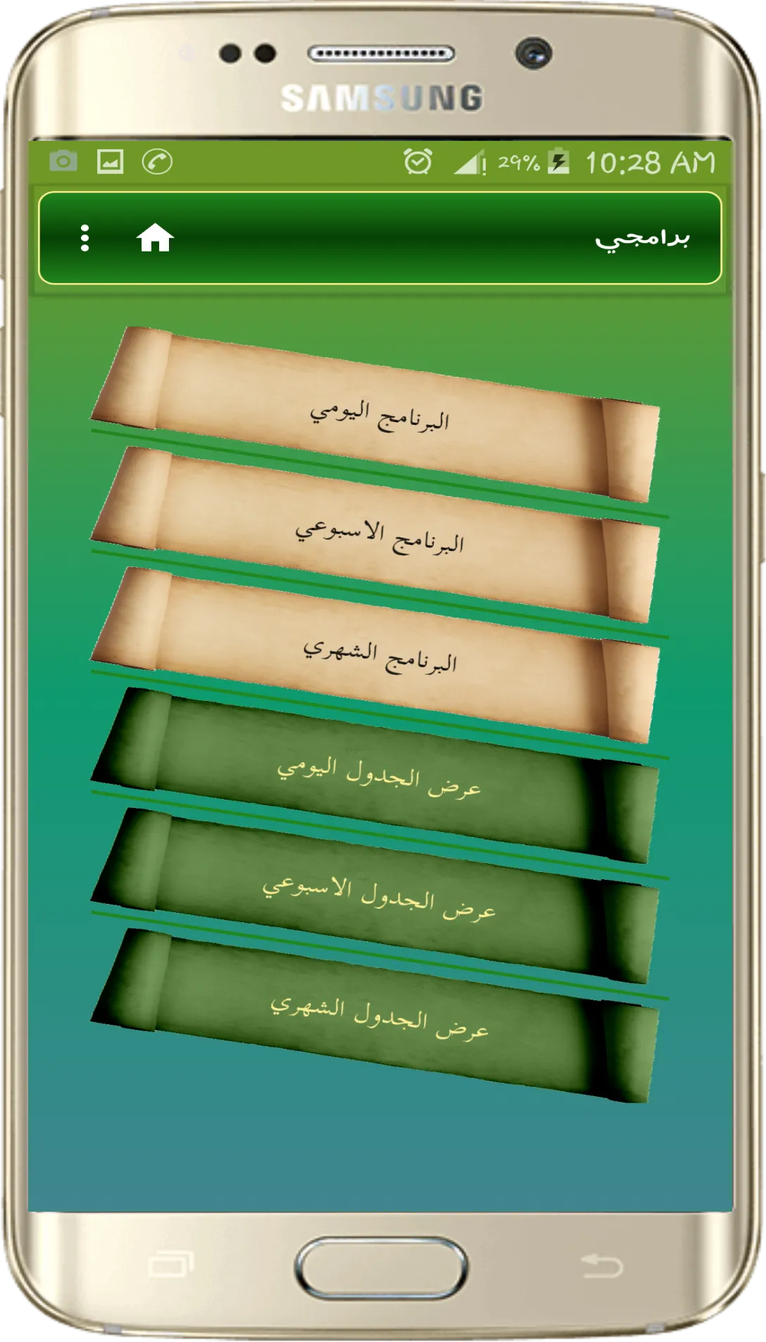 برنامج رجال الله | Indus Appstore | Screenshot