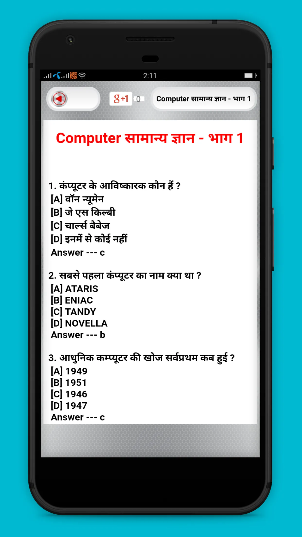 Computer GK in Hindi Objective | Indus Appstore | Screenshot