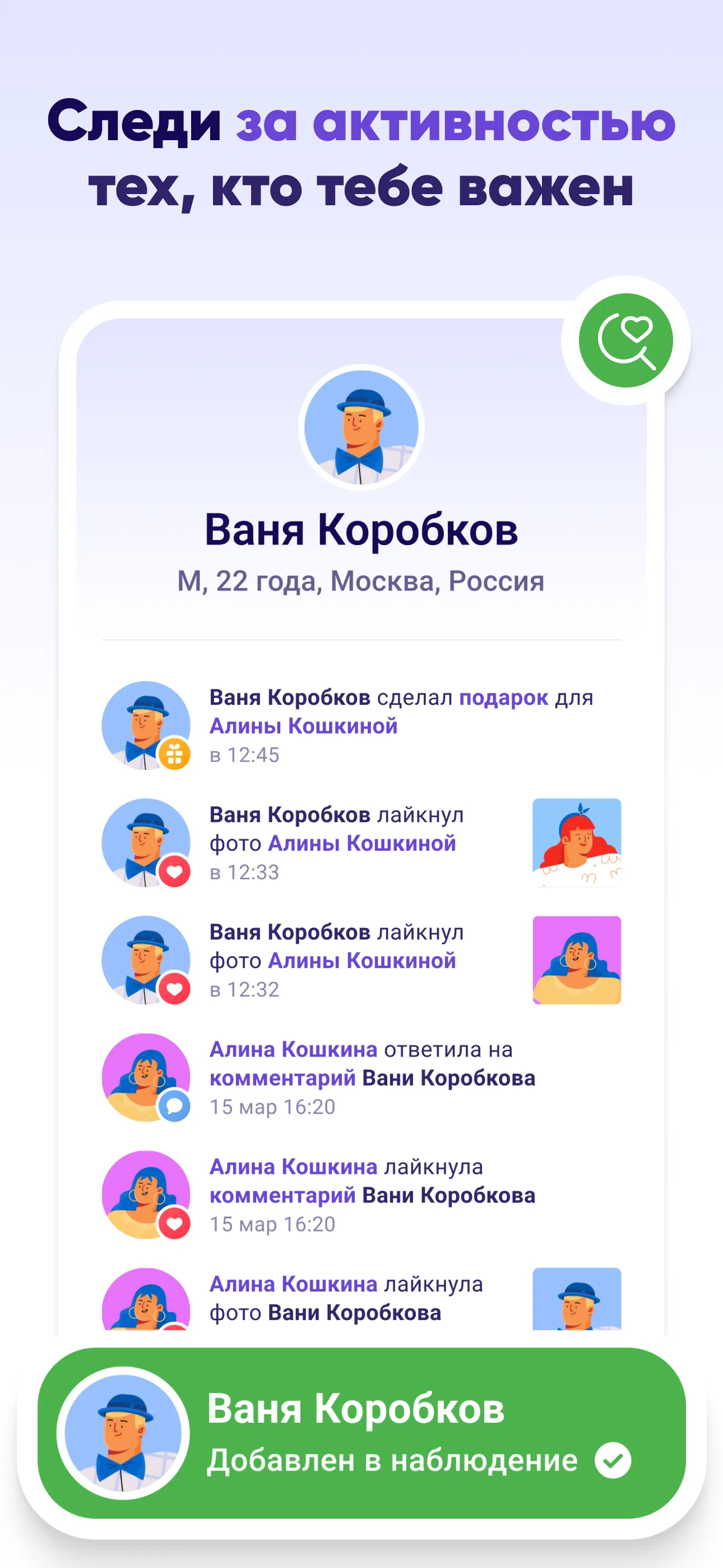 Hugly Гости ВК, Шпион Лайков | Indus Appstore | Screenshot