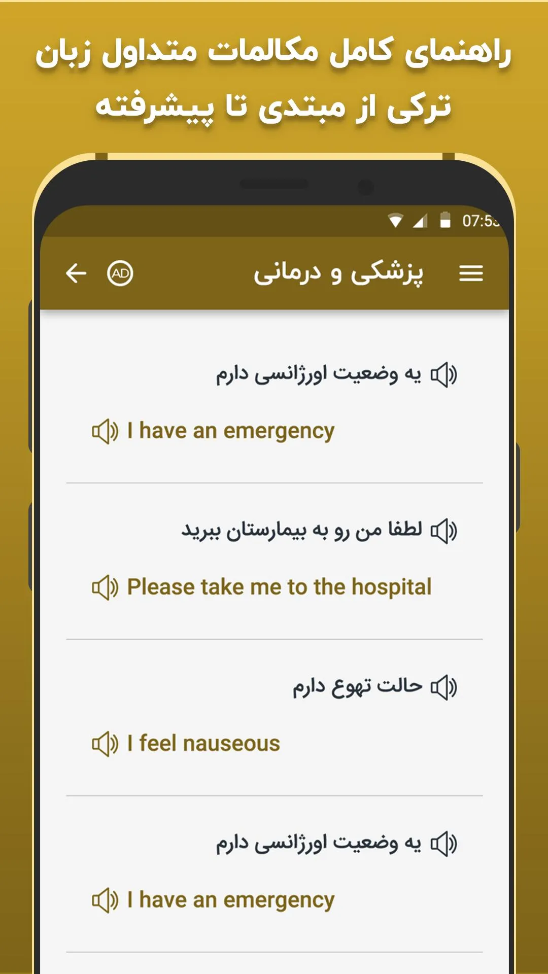 آموزش زبان ترکی استانبولی | Indus Appstore | Screenshot