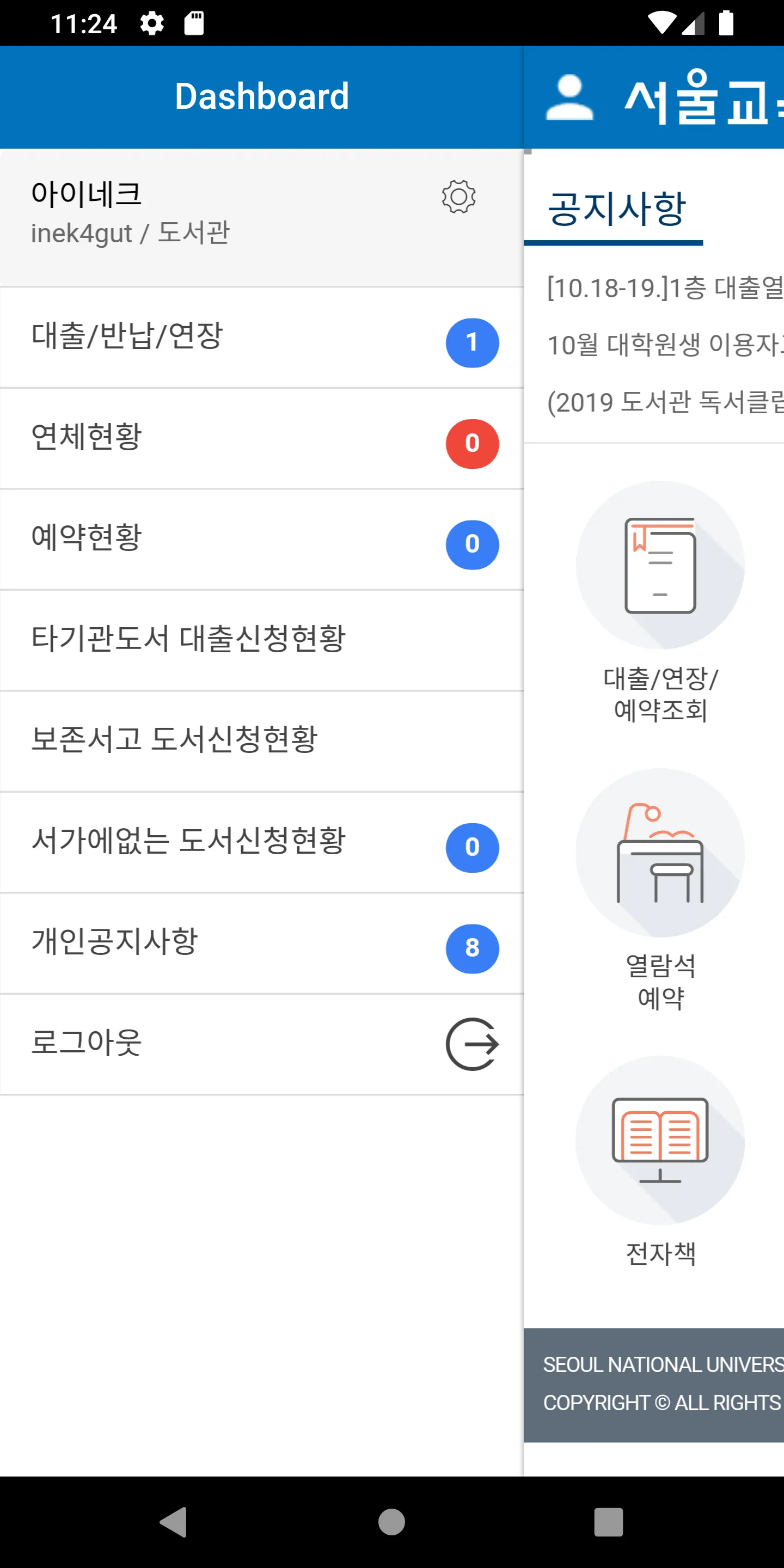 서울교육대학교도서관 | Indus Appstore | Screenshot